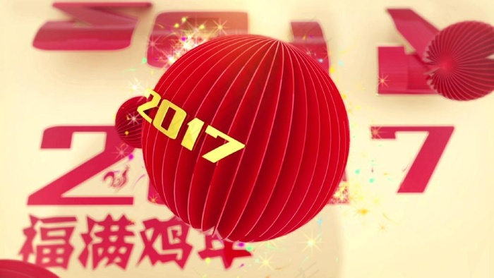 2017新年-片头