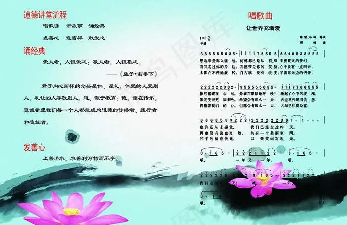 道德讲堂海报图片(4961X3508(DPI:300))psd模版下载