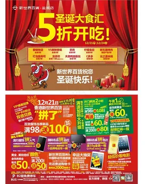 圣诞美食活动dm图片