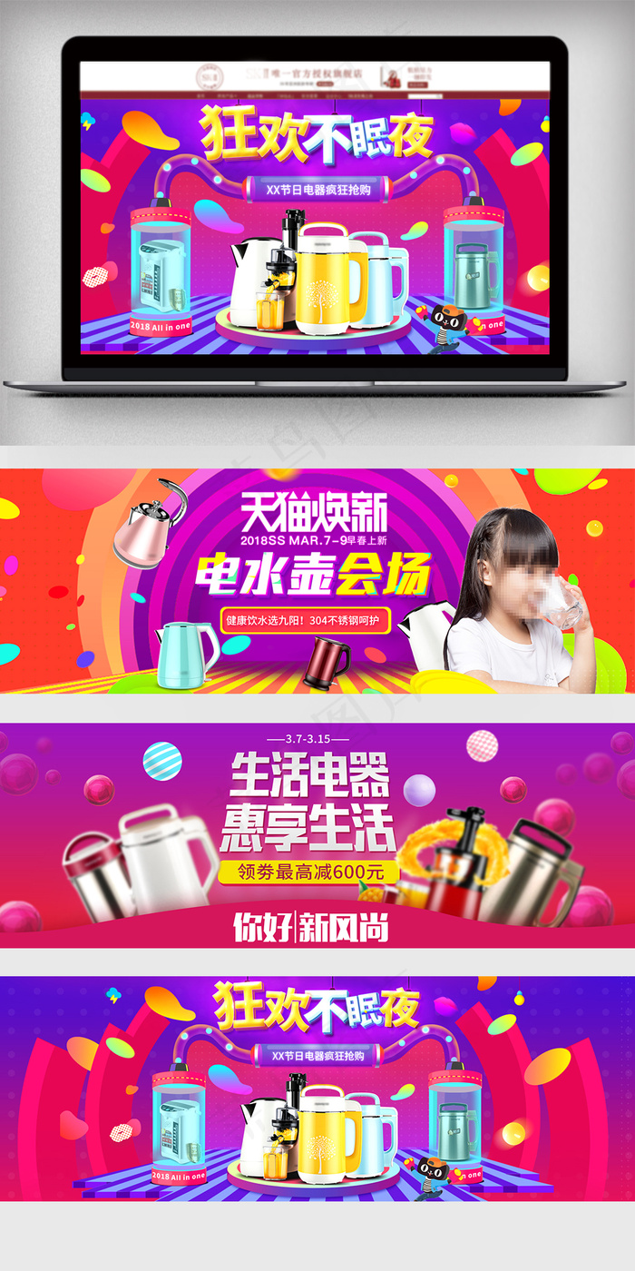 淘宝天猫电器海报首页店铺海报psd模版下载