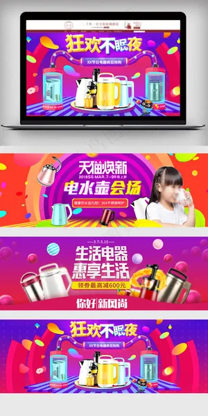 淘宝天猫电器海报首页店铺海报