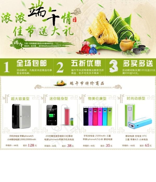 端午节淘宝宣传广告psd模版下载