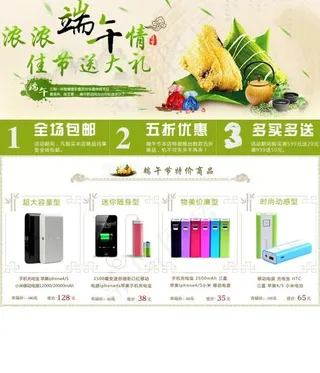 端午节淘宝宣传广告