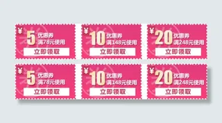 粉色三联淘宝优惠券天猫促销优惠券模板