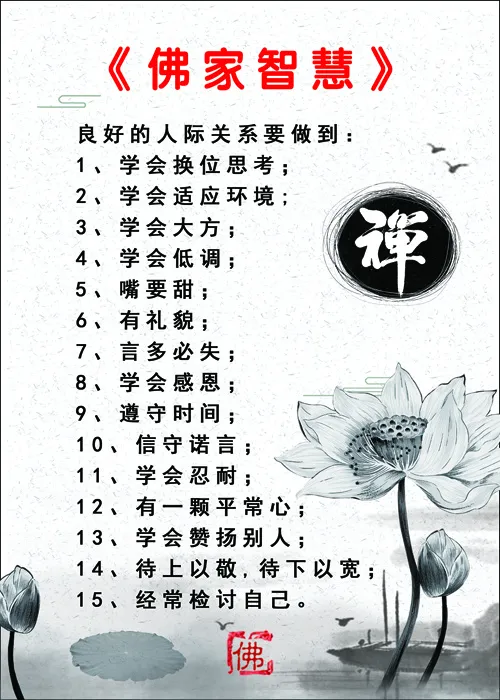 佛家智慧01psd模版下载