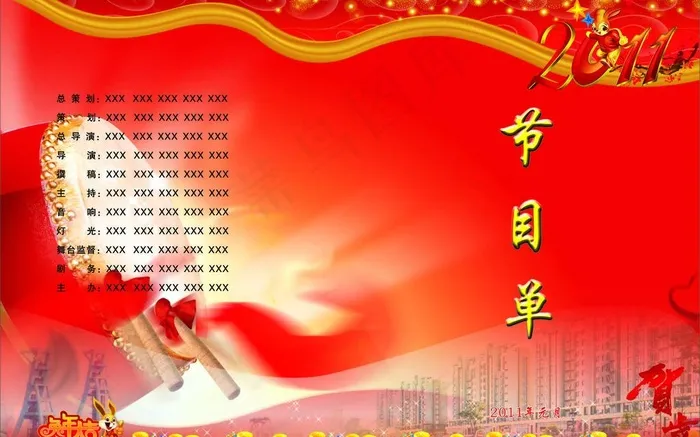 节目单图片cdr矢量模版下载