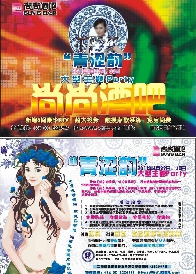 酒吧美女PATTY