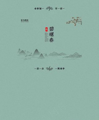 菜鸟图库原创绿色高端大气碧螺春茶叶包装礼盒