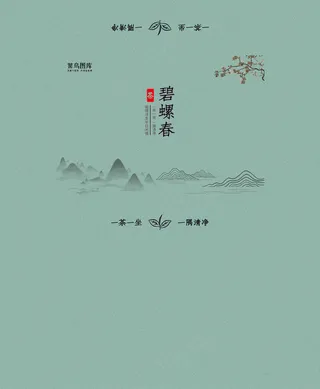 菜鸟图库原创绿色高端大气碧螺春茶叶包装礼盒