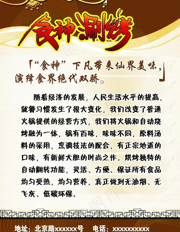 火锅台签图片cdr矢量模版下载