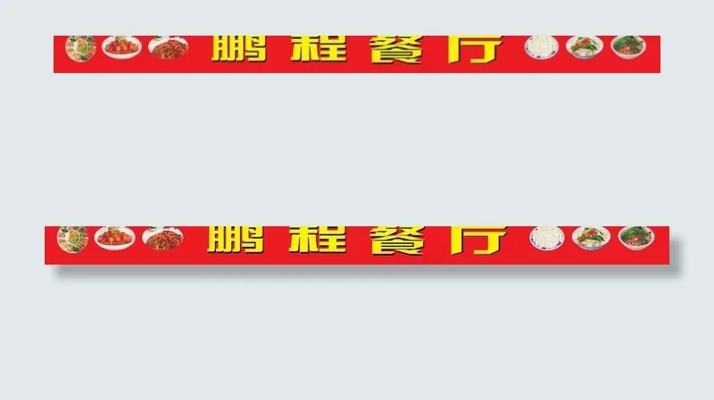 餐厅图片cdr矢量模版下载