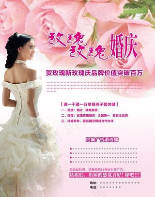 玫瑰婚庆婚庆公司宣传广告图片