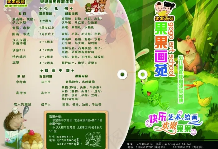 果果画苑2014招生图片psd模版下载