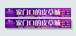 皮草季车辆广告