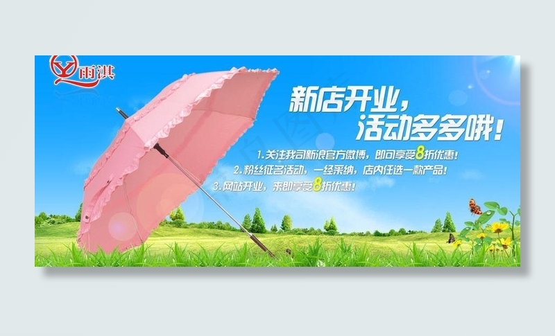 雨伞宣传海报图片(2953X1476(DPI:150))psd模版下载