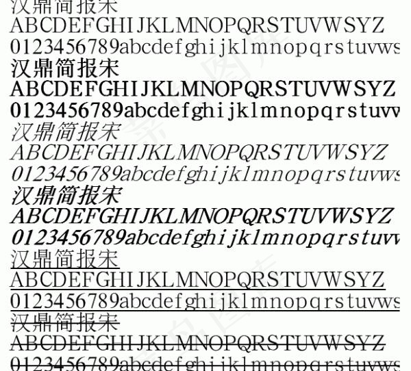 汉鼎简报宋 中文字体下载