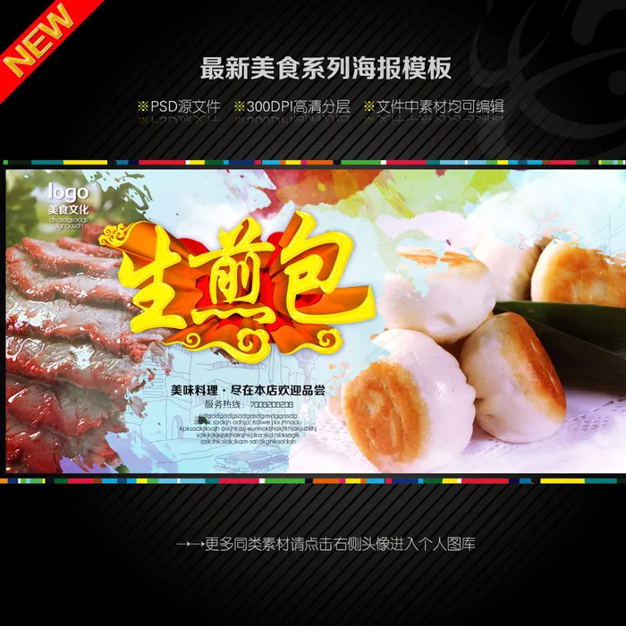 生煎包图片