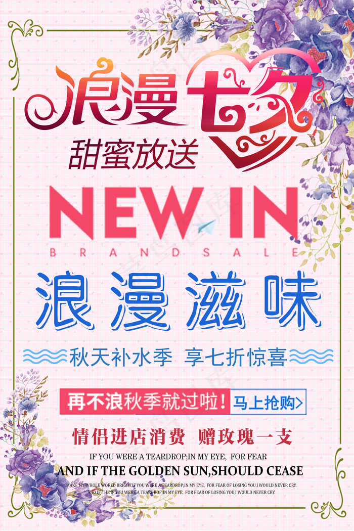 促销大气浪漫七夕节唯美意境七夕情人...