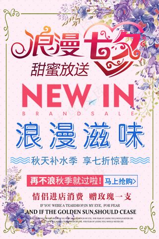 促销大气浪漫七夕节唯美意境七夕情人...