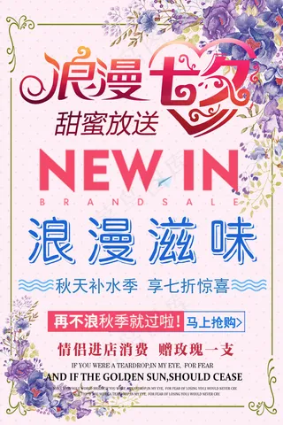 促销大气浪漫七夕节唯美意境七夕情人...