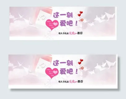 情人节首页轮播大图设计