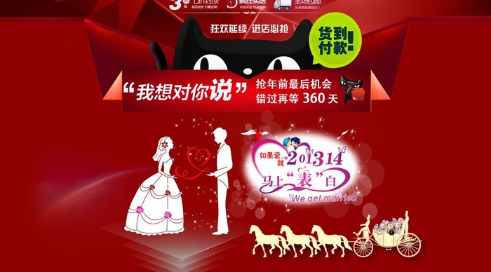 2014爱就马上表白图片psd模版下载