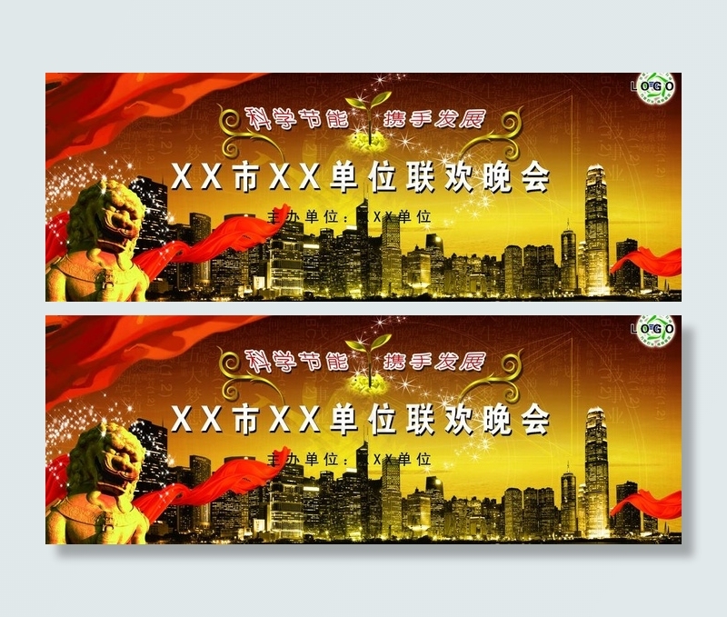 联欢晚会图片(2953X1231(DPI:300))psd模版下载