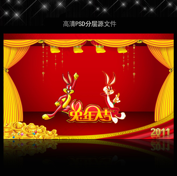 2011年兔年春节PSD模版下载(5906X3661(DPI:300))psd模版下载