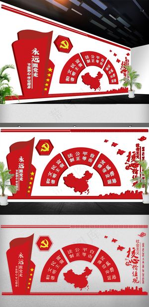 2018文化墙*核心价值观免...