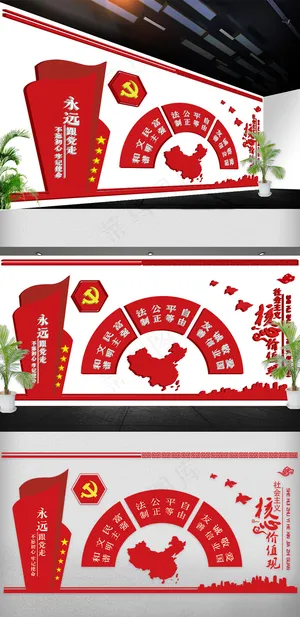 2018文化墙*核心价值观免...