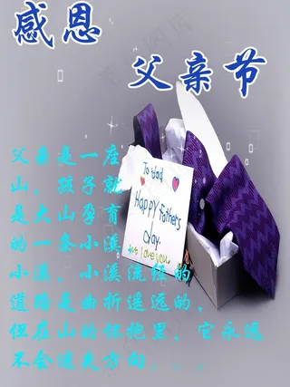 感恩父亲节图片