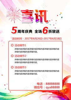 周年庆喜报特大喜讯海报设计