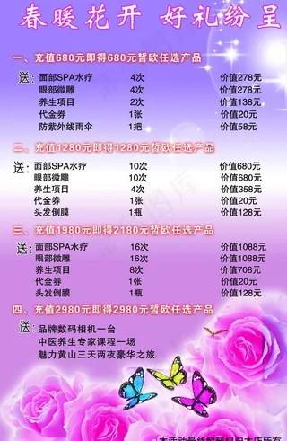 美容院海报图片