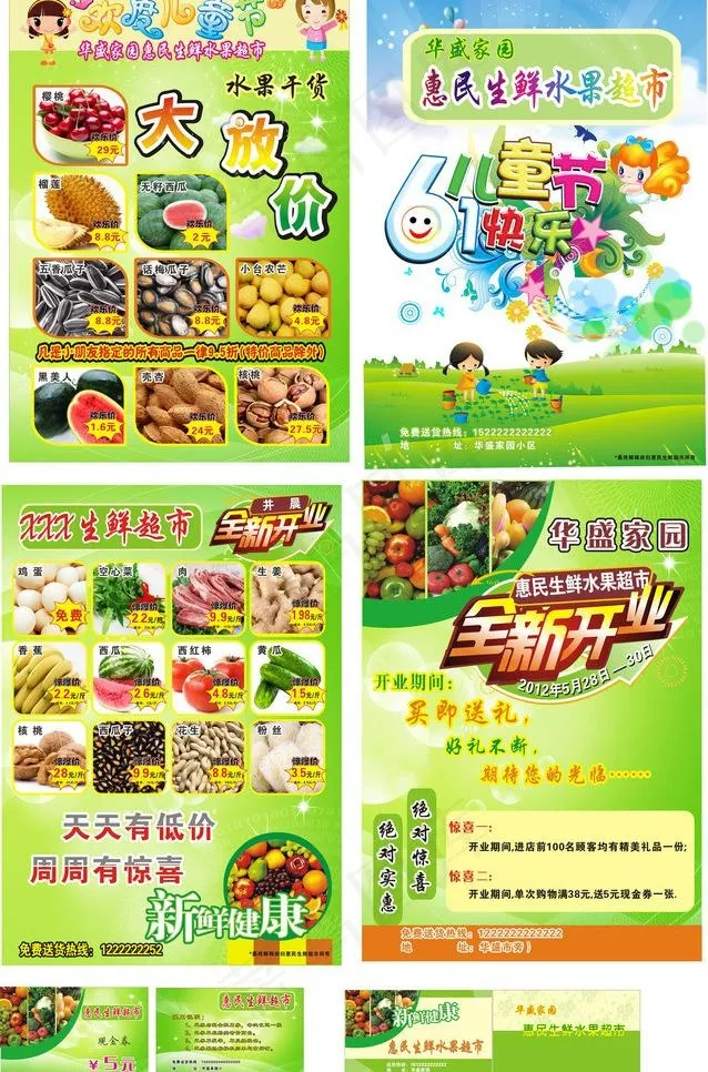 水果生鲜超市图片(1070X1500)cdr矢量模版下载