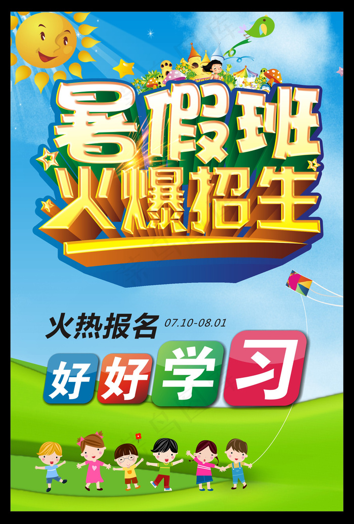 培训学校暑期招生简章宣传单折页cdr矢量模版下载