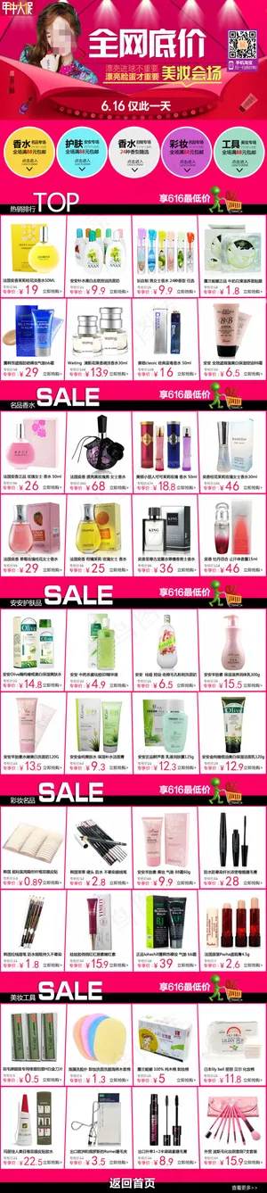 淘宝美妆年中促销首页素材模板