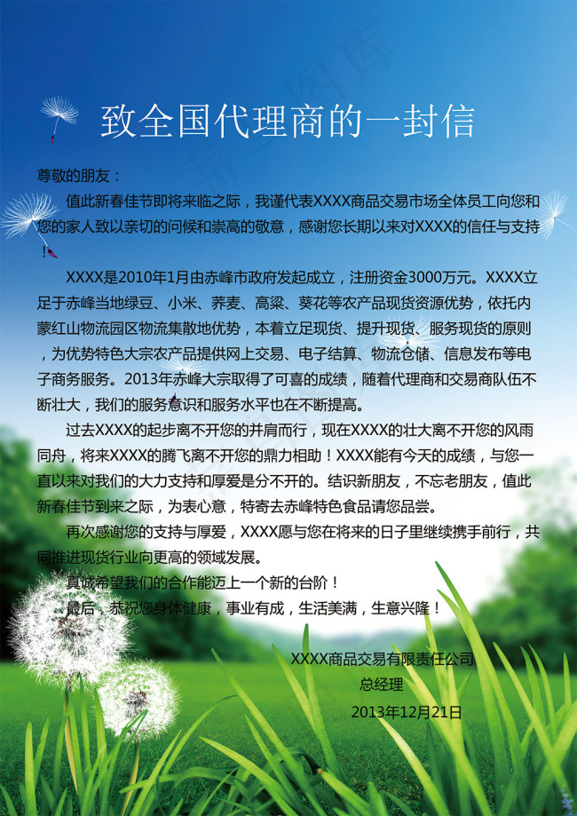 感谢信PSD源文件模板psd模版下载