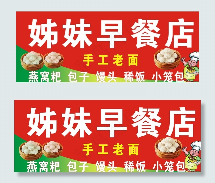 早餐店招牌喷绘图片cdr矢量模版下载