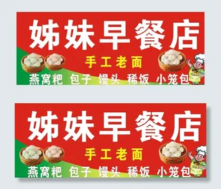早餐店招牌喷绘图片