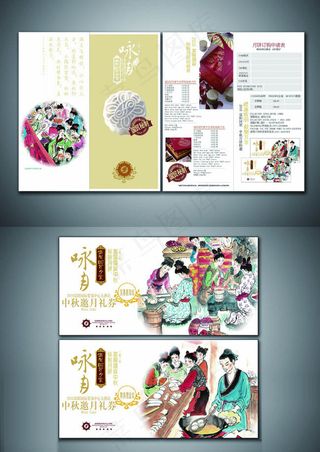 中秋节单页海报设计矢量素材