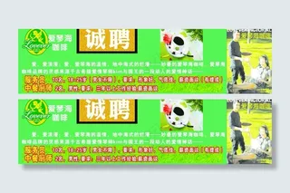 爱琴海咖啡诚聘图片