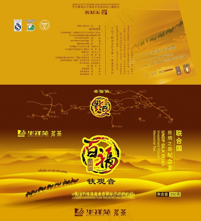 名茶展示折页创意宣传设计海报psd模版下载
