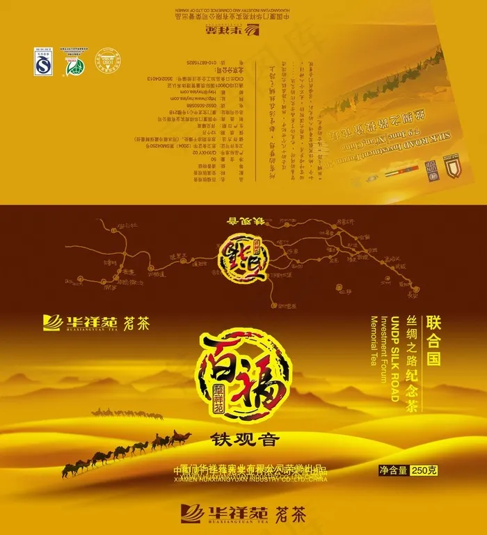 名茶展示折页创意宣传设计海报psd模版下载