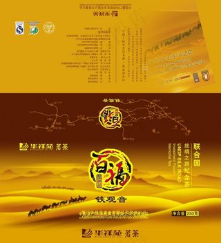 名茶展示折页创意宣传设计海报