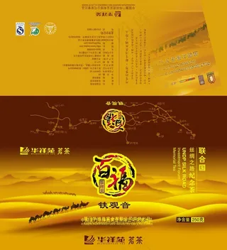 名茶展示折页创意宣传设计海报