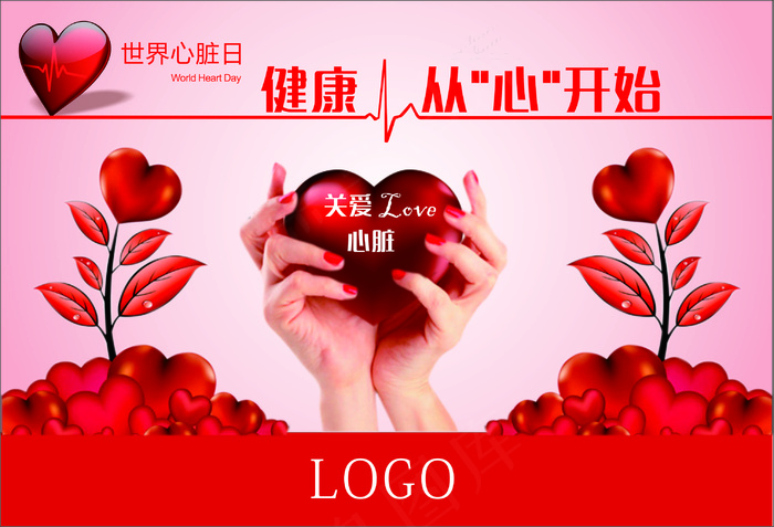 心脏日 心脏日广告宣传 心cdr矢量模版下载