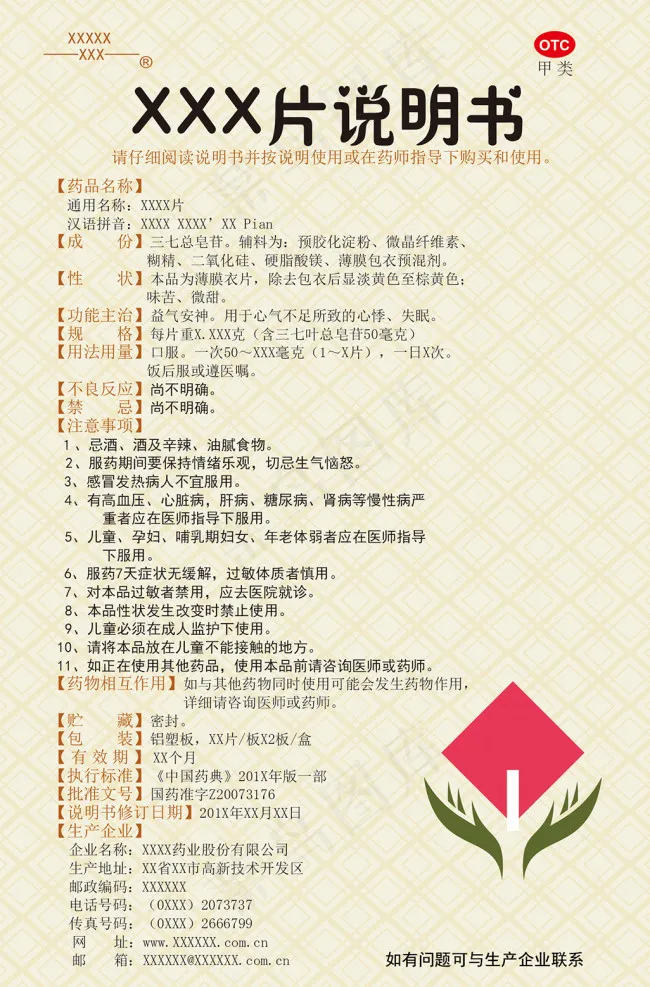 OTC药品说明书ai矢量模版下载