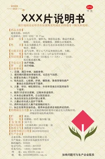 OTC药品说明书