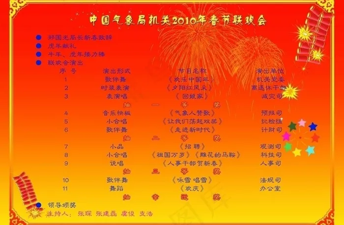 春节联欢会节目单图片