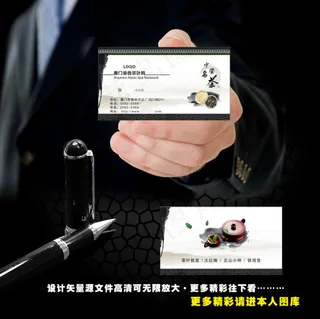 茶叶名片
